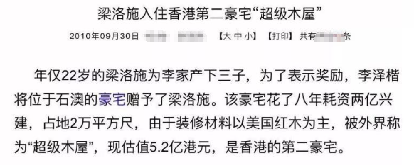 否認拿了5億分手費的梁洛施，卻是李嘉誠千億身家「最大受益人」