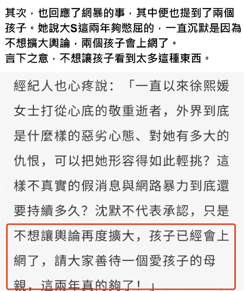 大S經紀人回應「透視裝紅指甲」風波：孩子已經會上網了，請大家善待一個愛孩子的母親，這兩年真的夠了