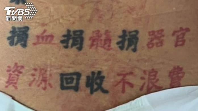 遺愛人間！新北老兵腦死「捐出心、肝、腎」助患者重生　醫生「看見他的背後刺青」淚流滿面