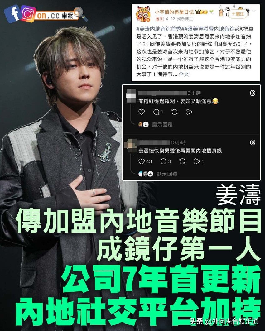 香港頂流姜濤即將北上？港媒：擬加盟內地音綜，有望「紅過羅湖」