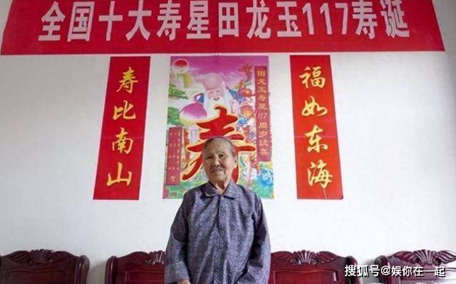 湖南127歲壽星田龍玉:生育過13個子女,卻無一人活到18歲