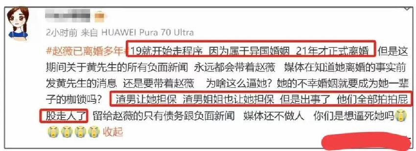 趙薇大粉曝離婚原因！被拖兩年沒利用價值才離婚，男方已組建家庭