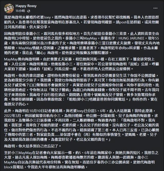 梅啟明現任被指特快上公屋？日前現身似貴婦，自稱收梅媽十幾萬禮