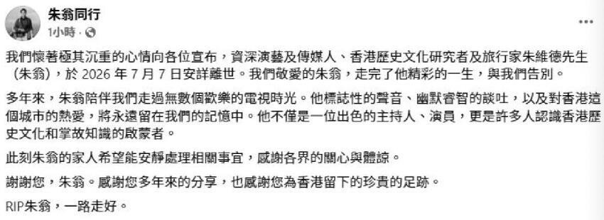 一路走好！95歲TVB資深藝人突傳死訊，為TVB開台員工，晚年患認知障礙住養老院