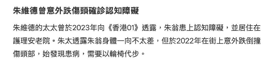 一路走好！95歲TVB資深藝人突傳死訊，為TVB開台員工，晚年患認知障礙住養老院