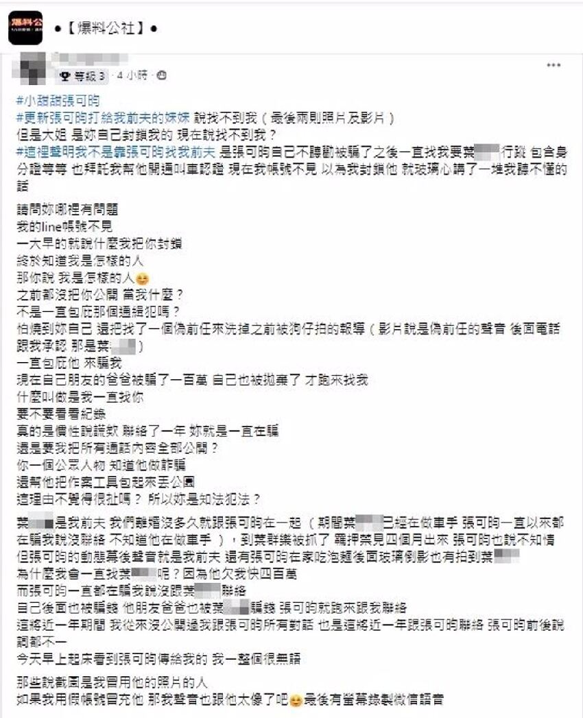 車手前夫欠400萬消失！她怒控小甜甜「包庇罪犯」：犯案手機已丟