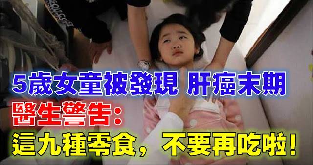 5歲女童罹患重病！醫生警告：這「9種零食」，別再給孩子亂吃！