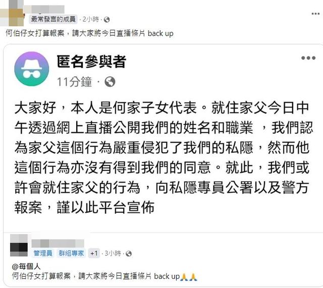 何伯爆料警察長子兩頭有家庭！曾拿走130萬，列5子女詳細欠債賬目