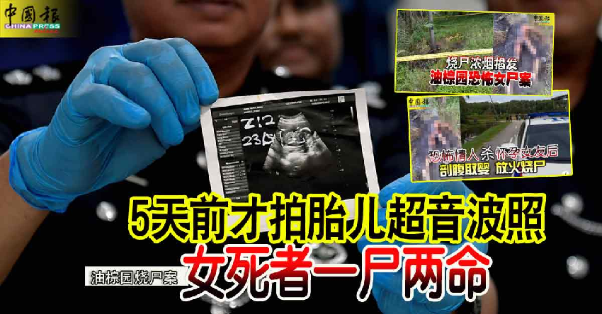 ◤殺女友 剖腹取胎燒屍◢ 「若犯錯 就讓他接受懲罰」 正宮撇清：我們未訂婚