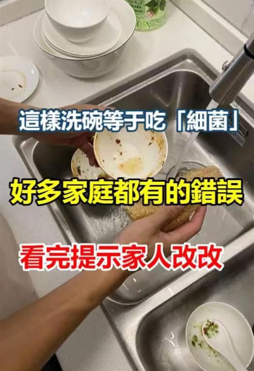 這樣洗碗等於吃「細菌」,好多家庭都有的錯誤,看完提示家人改改