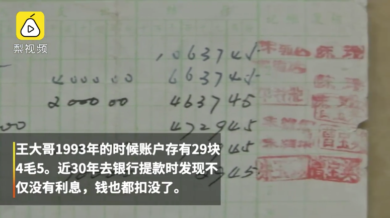 存一筆錢養老！爺爺戶頭「30年沒提領」利息賺滿2千元　翻開存摺「只剩0元」心碎：被銀行扣光了