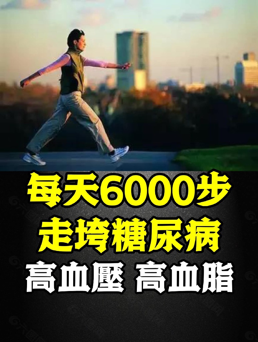 每天6000步「走垮」糖尿病、高血壓、高血脂，但醫生提醒：記住3要點，不要瞎走