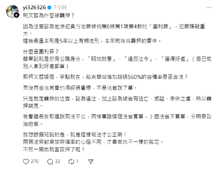 柯文哲為何被羈押？法律系畢業陳沂分析　打臉館長「政治迫害」說法