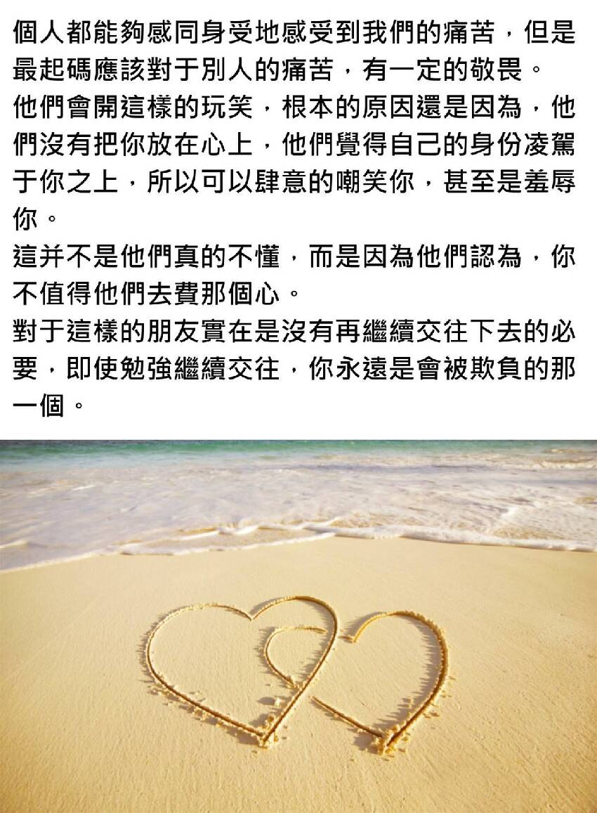 經常這樣和你開玩笑的人，就是看不起你，請保持距離