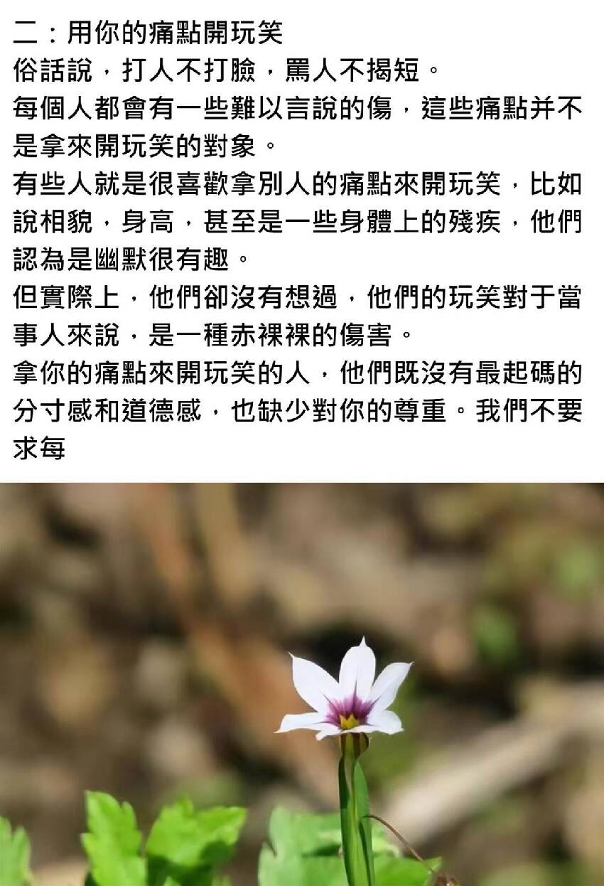 經常這樣和你開玩笑的人，就是看不起你，請保持距離