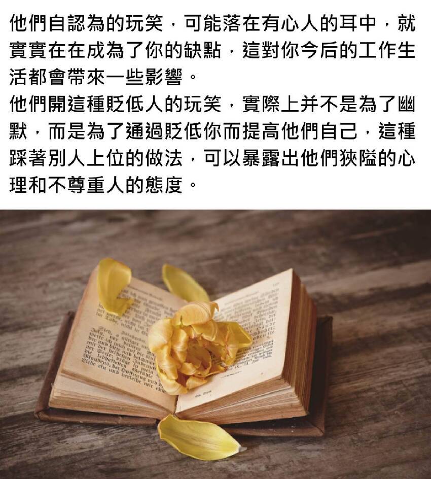 經常這樣和你開玩笑的人，就是看不起你，請保持距離