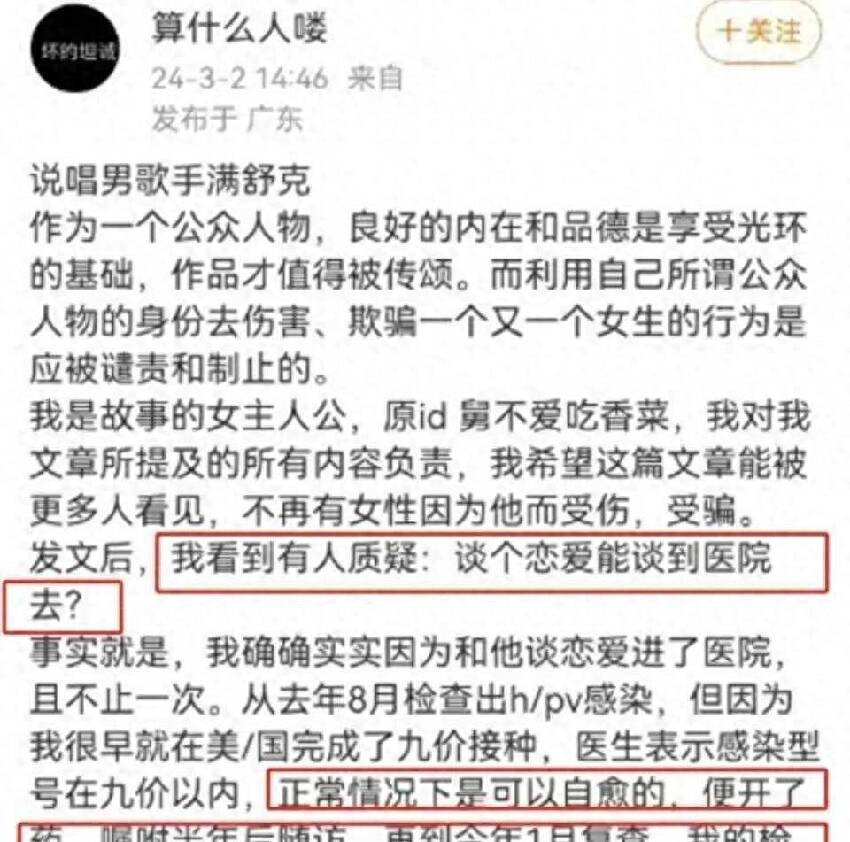 鬧大了！歌手女友哭訴染病經歷，網友：誰給你脫的褲子