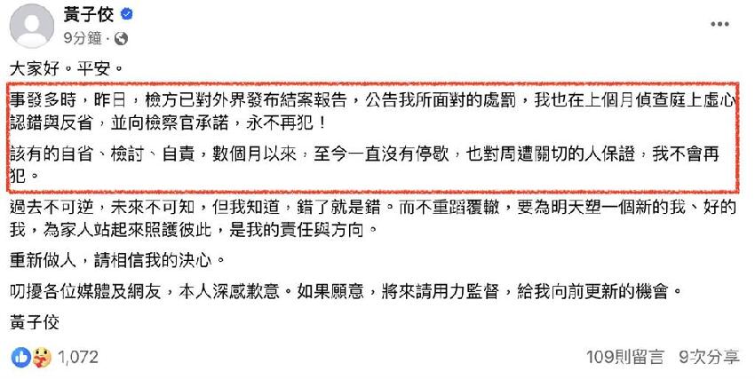 黃子佼手握少女片道歉了！喊話「永不再犯、重新做人」：請相信我的決心