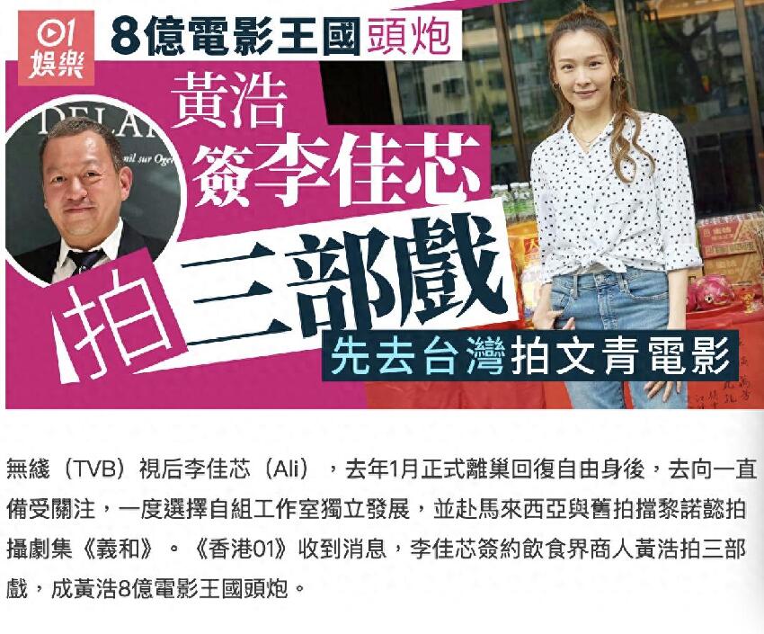 港姐徐淑敏53歲丈夫轉戰電影業,被曝已簽下李佳芯,稱投資逾8億