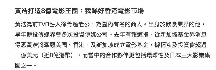 港姐徐淑敏53歲丈夫轉戰電影業,被曝已簽下李佳芯,稱投資逾8億
