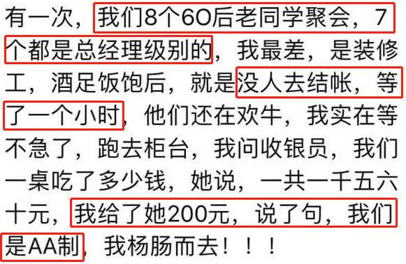 畢業後各奔東西，我當了裝修工人，另外7個朋友都當上公司總經理、董事長，這幾天約同學會吃飯，大家總是聊著商場風光，沒人要付賬，我走去櫃台「講了一句話」，他們臉直接綠了