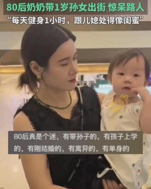 80後的奶奶帶1歲的小孫女出門，常被當是孩子的媽，一看顏值亮了