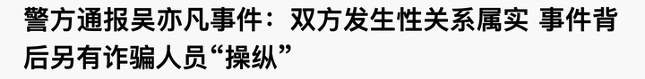 吳亦凡事件受害者女性高達26人，一個城市約三個女孩，最小的才十六七歲，真不是人啊！