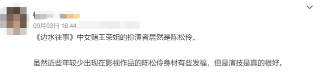 54歲陳松伶拍完《邊水往事》火速瘦身！一雙少女漫畫腿令美貌飆升