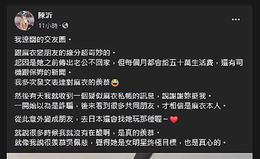 陳沂羨慕麻衣「老公不回家月領50萬很爽」 驚曝收到本人私訊回應