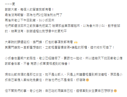 新婚買房「小叔硬要一 起 住」！月付7千當自己家「帶妹回來激戰」還.嗆大嫂：這房我有付錢