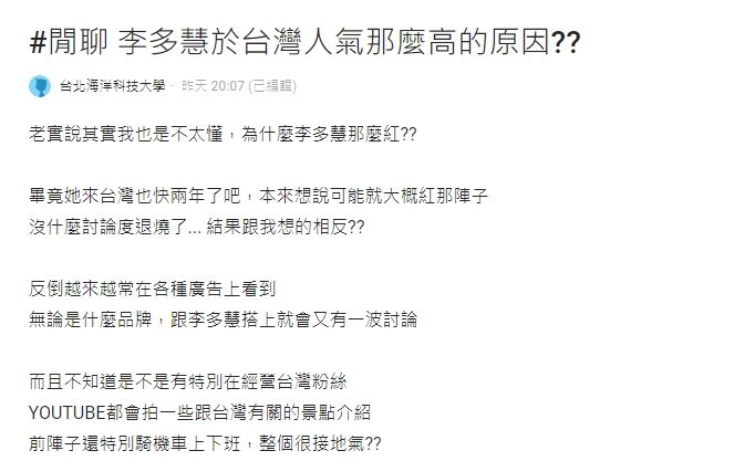 為何李多慧人氣高？來台2年熱度不減　網推爆1原因：真的很頂